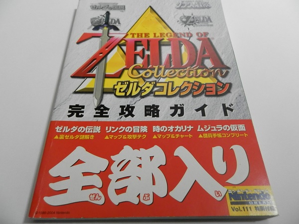 レビュー】ゼルダコレクション [評価・感想] 移植度や収録作品はやや