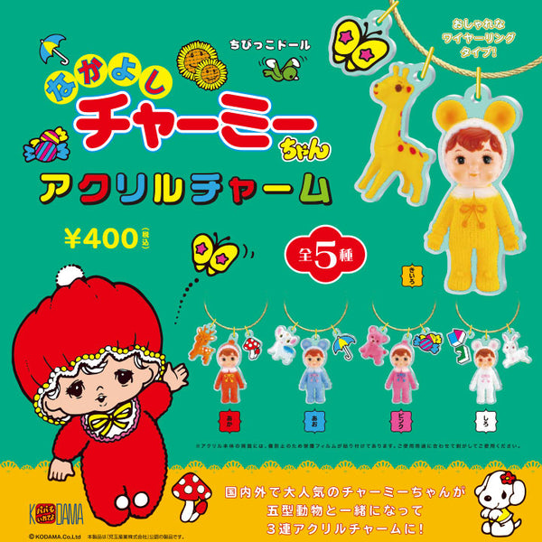 チャーミーちゃんアクリルチャーム