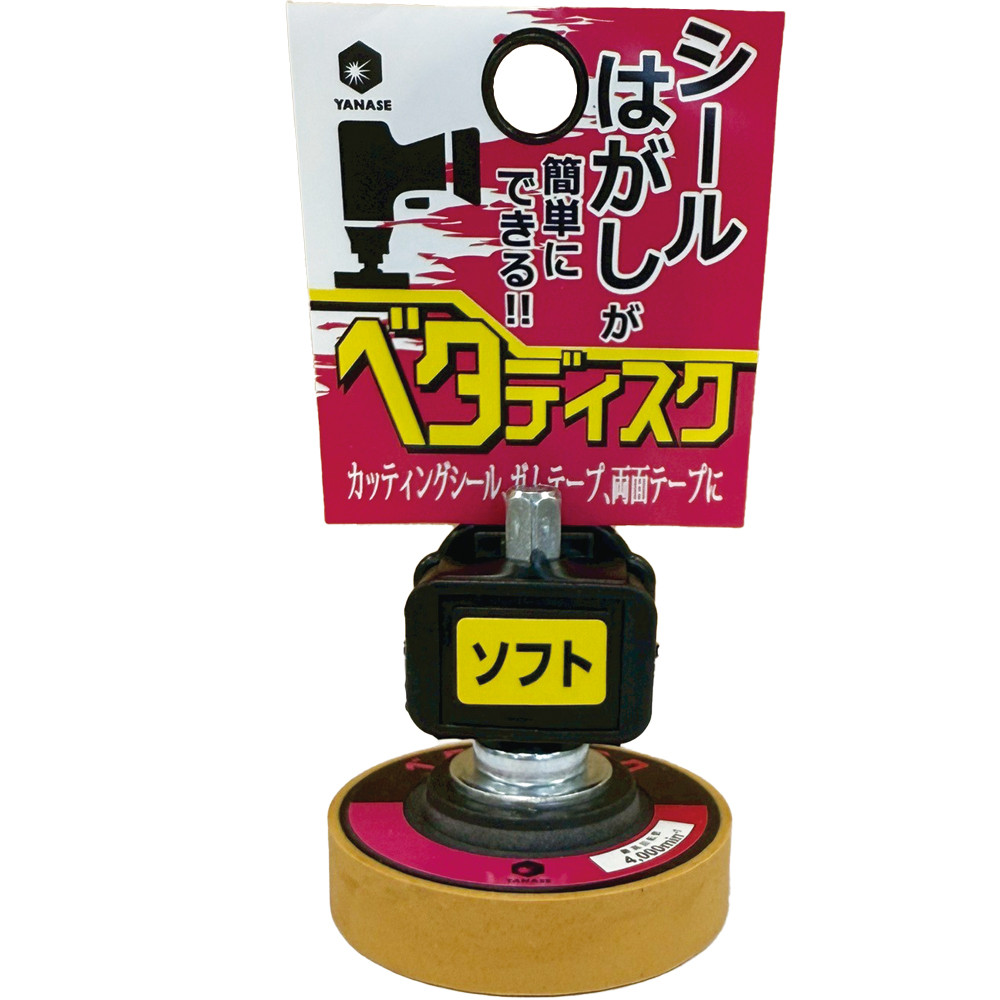BDGM01-インパクト用ベタディスク シールはがし用｜研磨ポイント.com