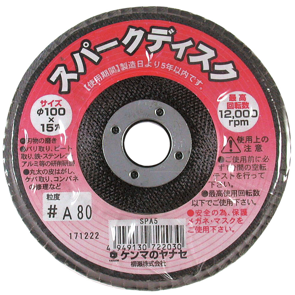 SPA7-10-スパークディスク100X15 A120 (1箱(PK)＝10枚