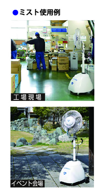 けんせつパーク | ミストファン(遠心分離式) エコミスト SFC-104