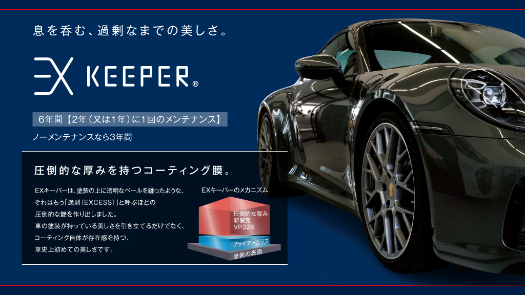 KeePer LABO Blog 【祝☆新車】トヨタ クラウンスポーツにEXキーパー