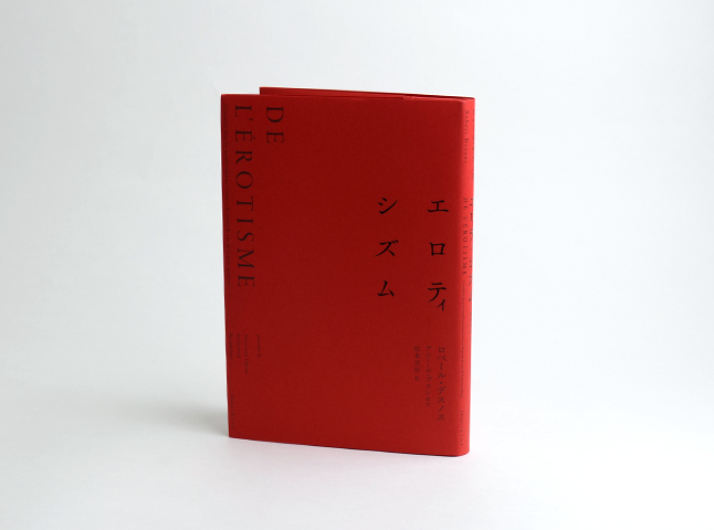 エロティシズム｜恵文社一乗寺店 オンラインショップ