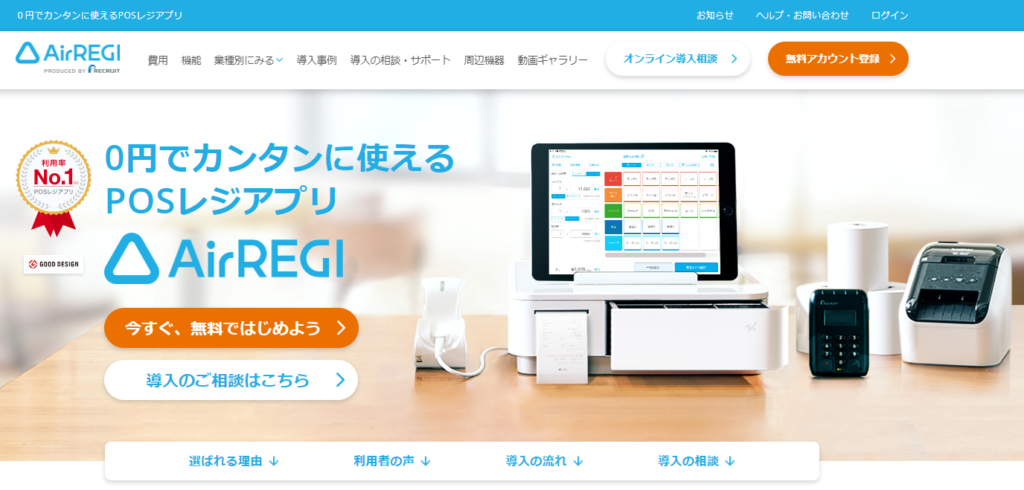 2026年最新】病院・クリニック向けPOSレジ徹底比較｜おすすめ16選と