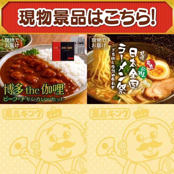 新年会景品3点セット【直火焼ローストビーフセット/博多 Theカリー