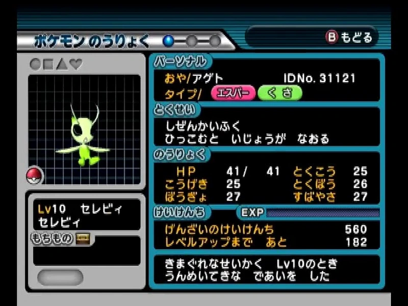 ポケモンコロシアム拡張ディスクとは、アゲトの「セレビィ」などを紹介