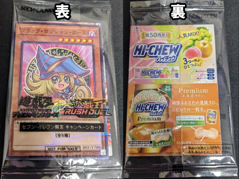 今年もセブンでハイチュウ買って「遊戯王カード」をゲットしてきました。
