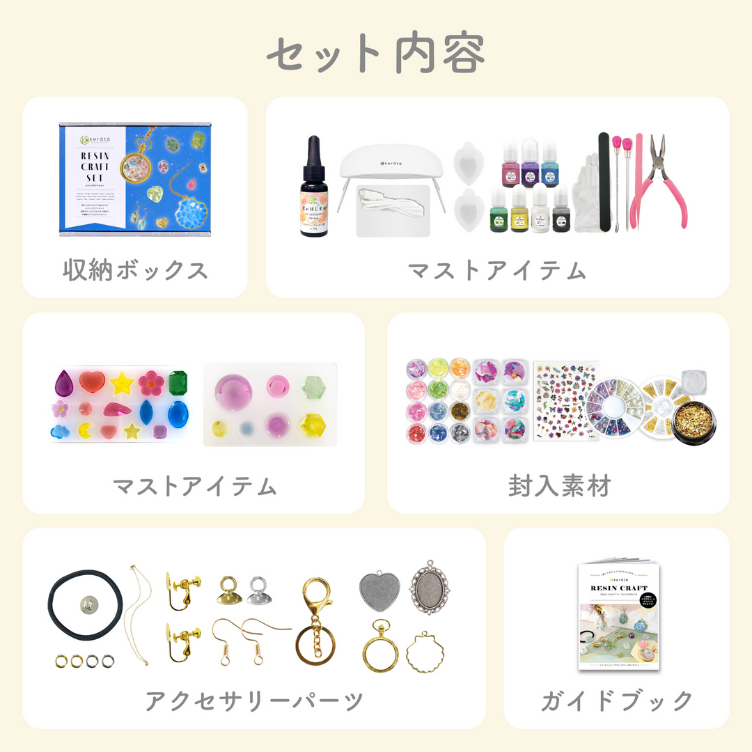 公式】レジンクラフト ミニスターターキット | ケラッタ公式オンライン