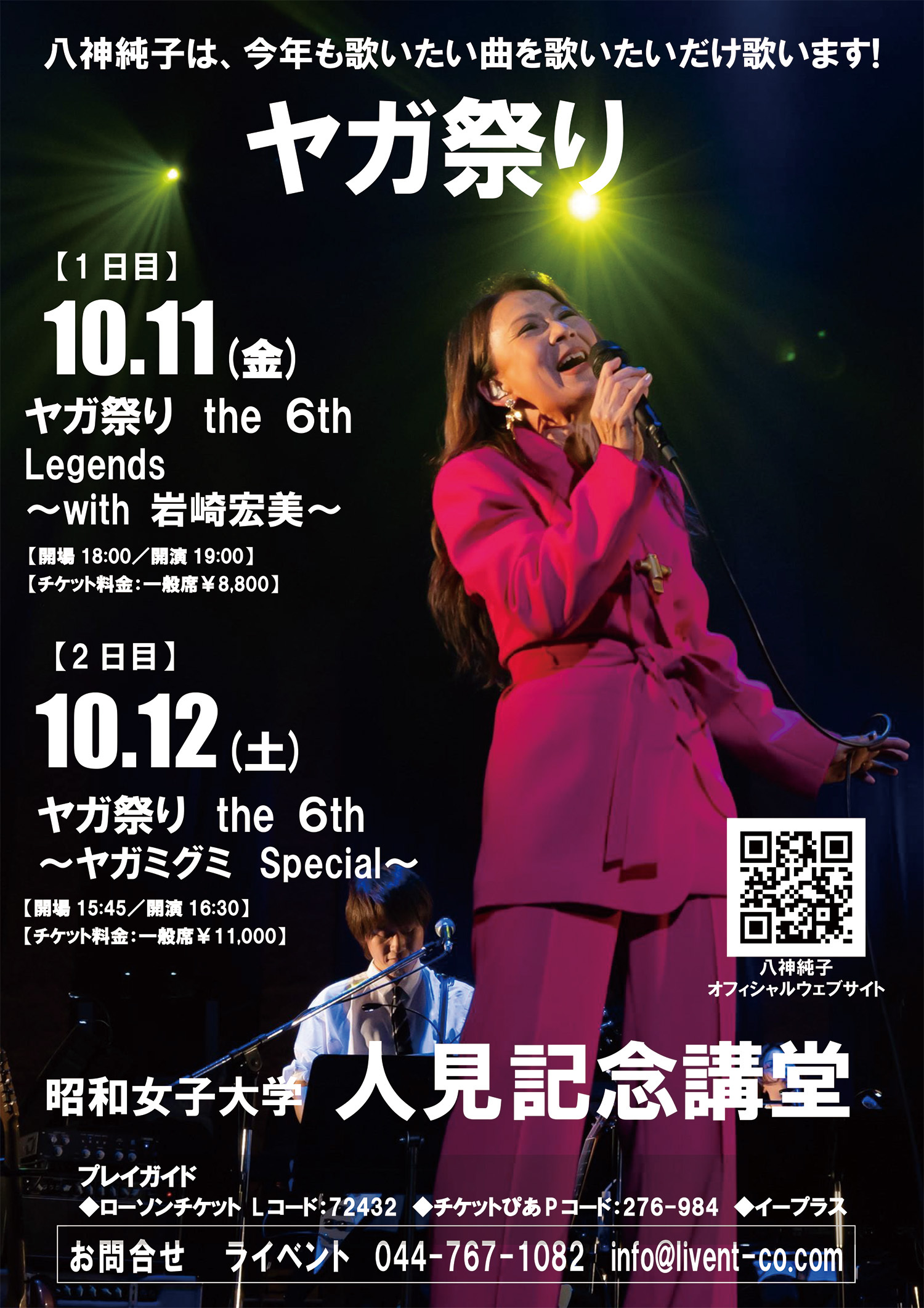 八神純子オフィシャルファンクラブ Key of J