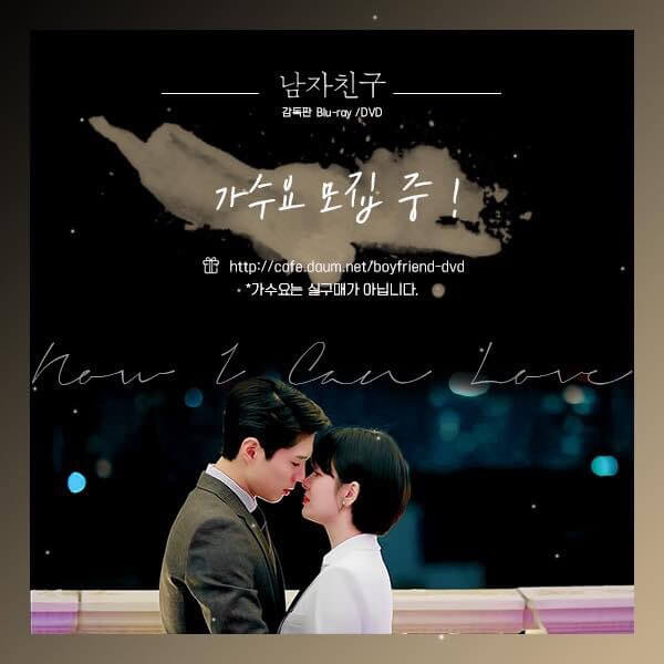 パクボゴム＆ソンヘギョのラブソング♡ボーイフレンド5番目のOST本日18