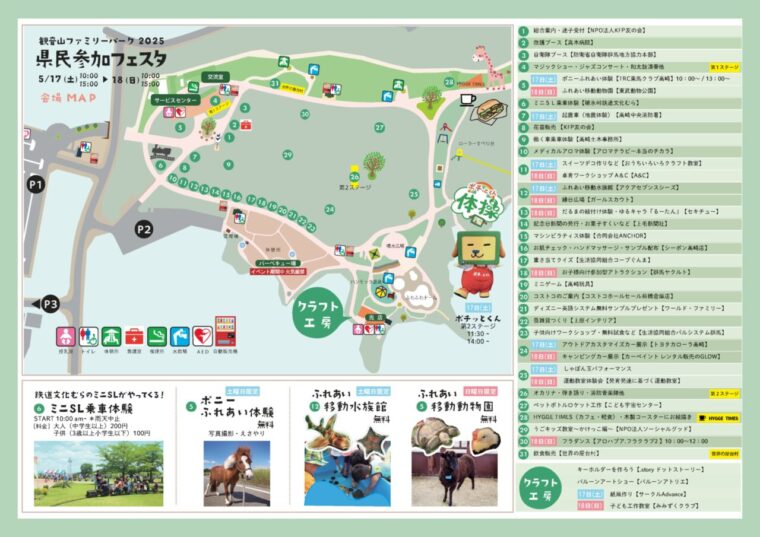 県民参加フェスタ » 群馬県立観音山ファミリーパーク