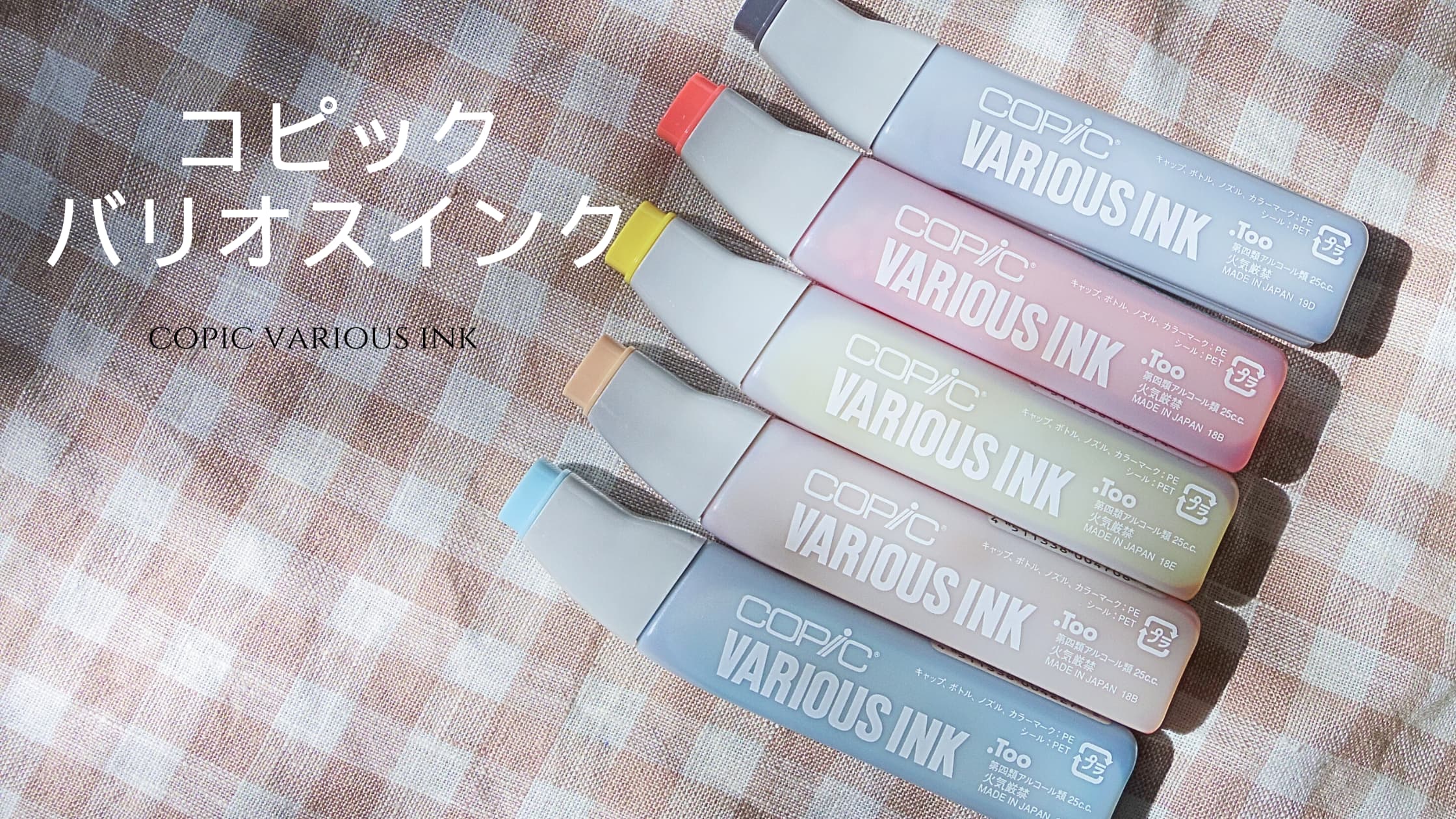 コピックバリオスインクとは｜使い方やインクの補充方法を紹介 |