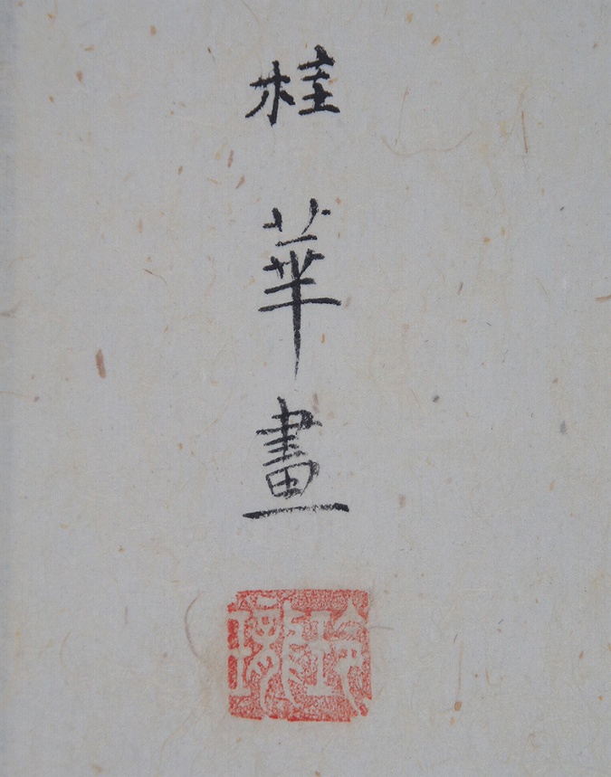 金島桂華 雛 | 掛軸(掛け軸)販売／表装ご依頼は掛軸いっぷく掛軸