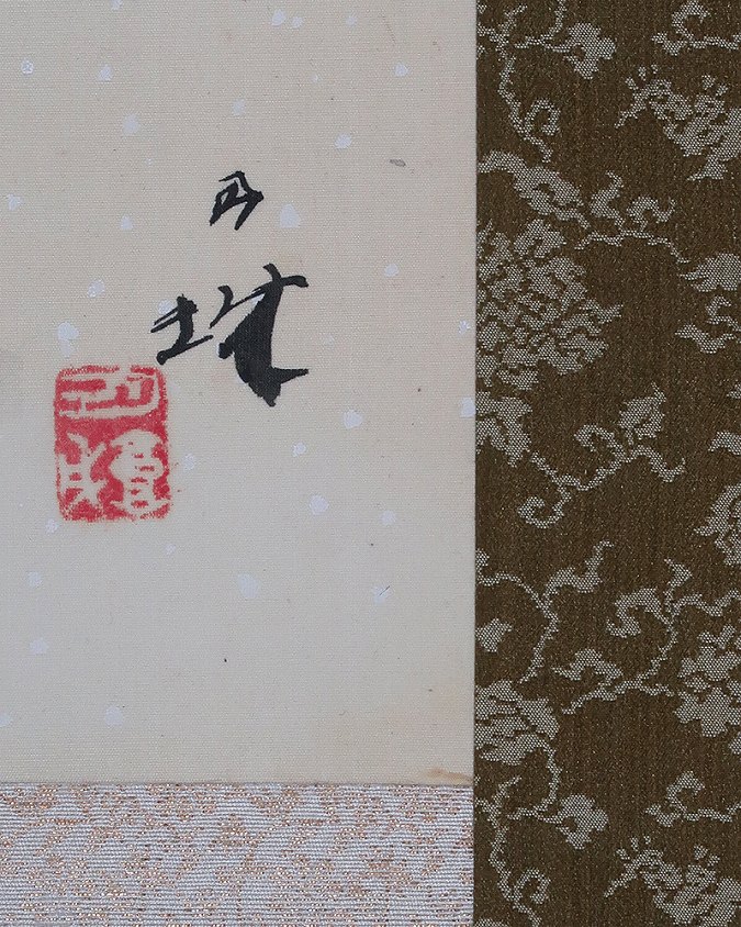 森月城 海辺の雪 | 掛軸(掛け軸)販売／表装ご依頼は掛軸いっぷく掛軸