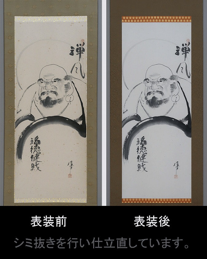 川人勝延 達磨大師 | 掛軸(掛け軸)販売／表装ご依頼は掛軸いっぷく掛軸