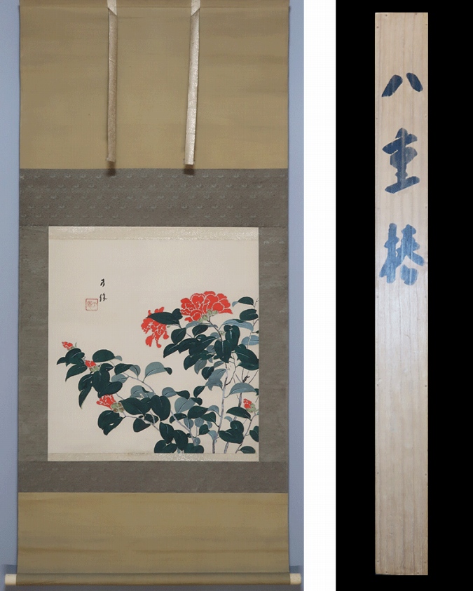 東原方僊 八重椿 | 掛軸(掛け軸)販売／表装ご依頼は掛軸いっぷく掛軸