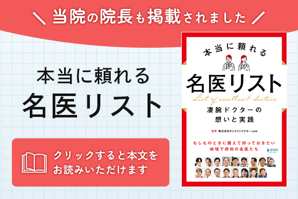 横浜市中区の整形外科｜関内いしだ整形外科・脊椎クリニック