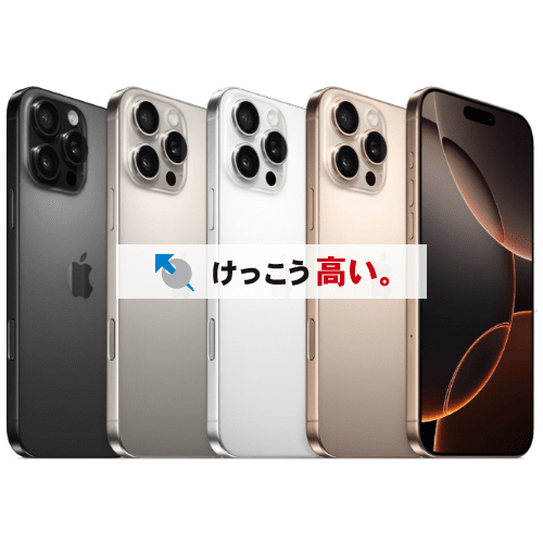 iPhone16 Pro Max 買取価格表【イオシス買取】