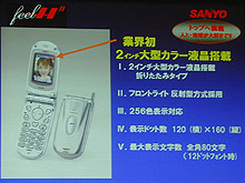 三洋電機、二つ折りタイプのfeel H