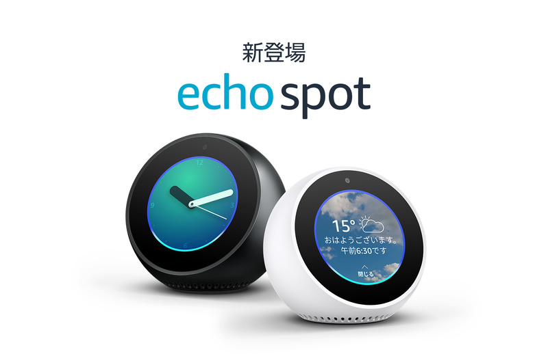 画面が付いたスマートスピーカー「Amazon Echo Spot」発売 - ケータイ