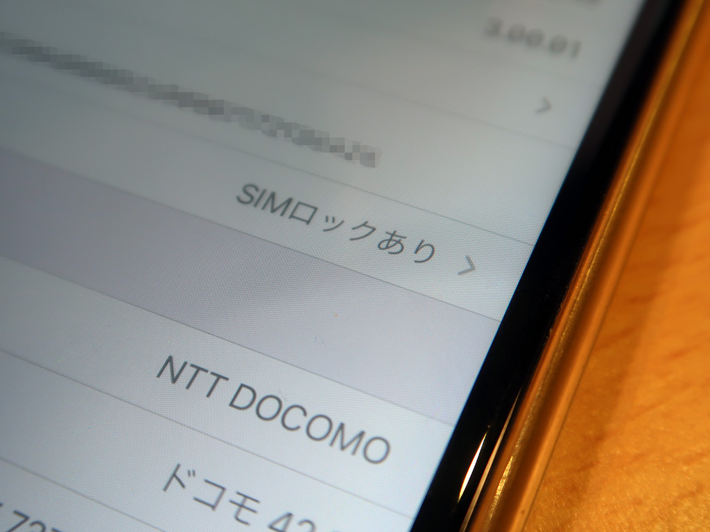 SIMフリーのiPhoneなのに「SIMロック」？ 表示の不具合に遭遇した