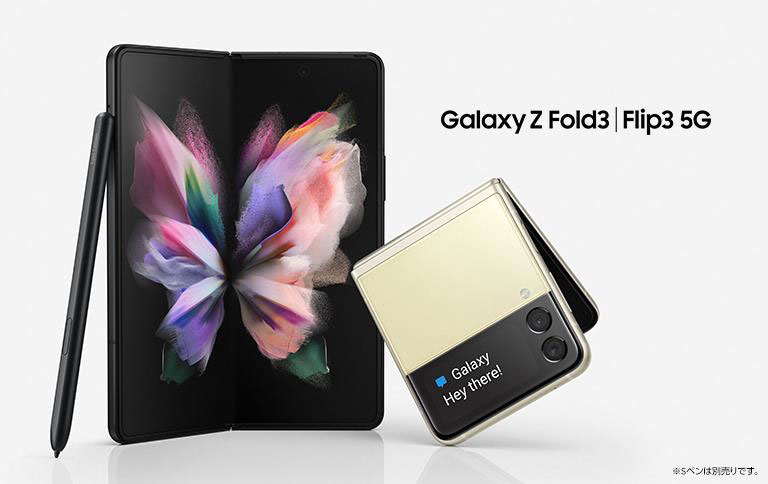 Galaxy Z Fold3 5G/Z Flip3 5G」ドコモとauから10月上旬以降に、お