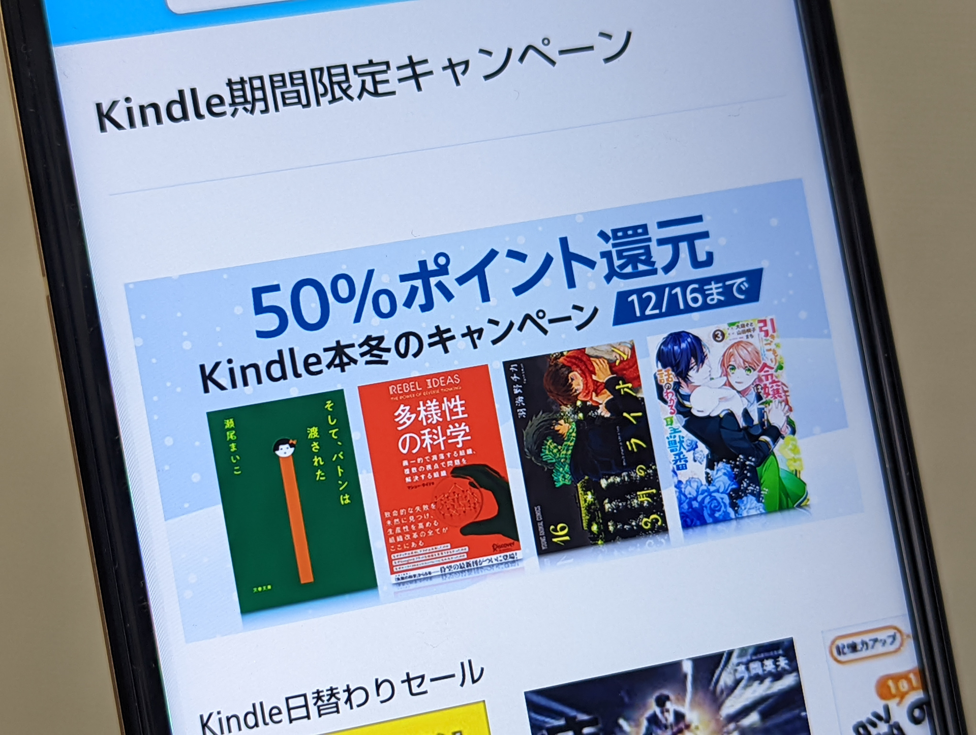 Kindle本が50％ポイント還元、冬のキャンペーンは16日まで - ケータイ
