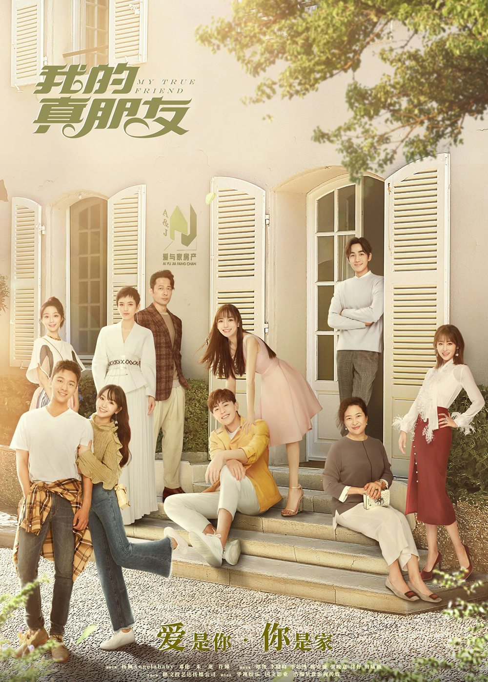 中国ドラマ【マイ・ディア・フレンド～恋するコンシェルジュ～】全話