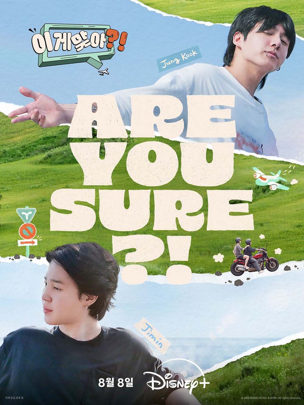 韓国バラエティ【Are You Sure?!】全話 DVD | 韓国ドラマショップ K-TOWN