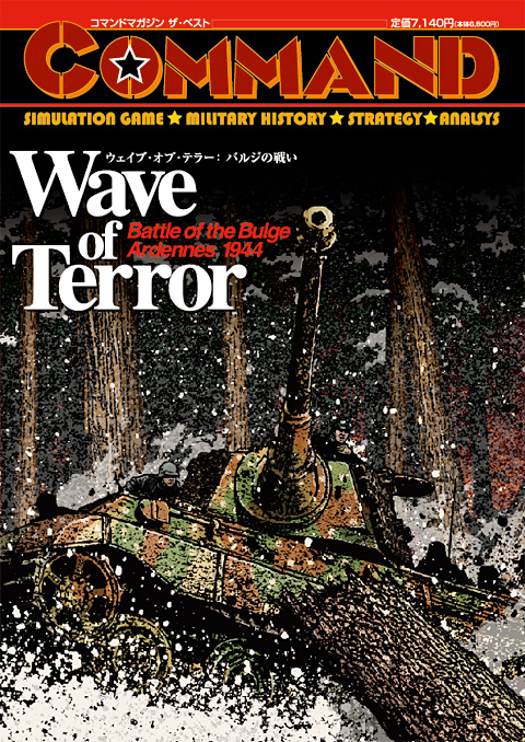 各種制作物 | コマンドマガジン - IEDのコマンドマガジン | ウォー