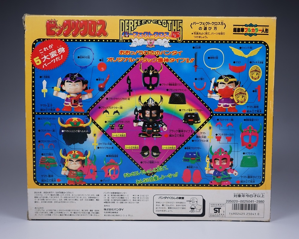 ビックリクロス パーフェクトクロス5