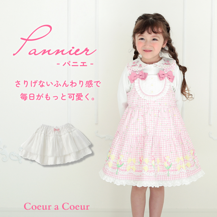 coeur a coeur（クーラクール）｜キムラタンオンラインストア