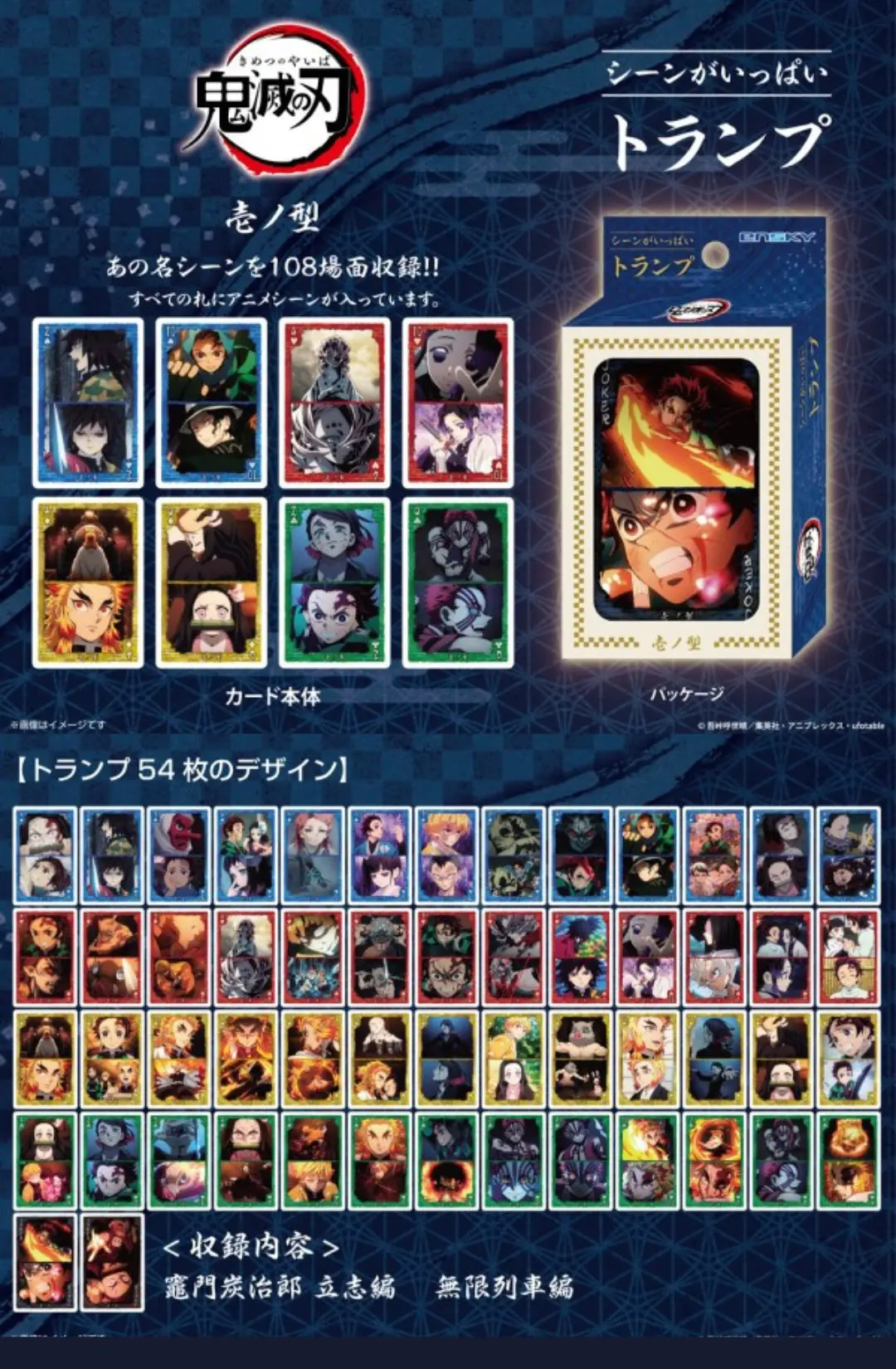 アニメ「鬼滅の刃」 シーンがいっぱいトランプ 壱ノ型【2025年 8月発売】
