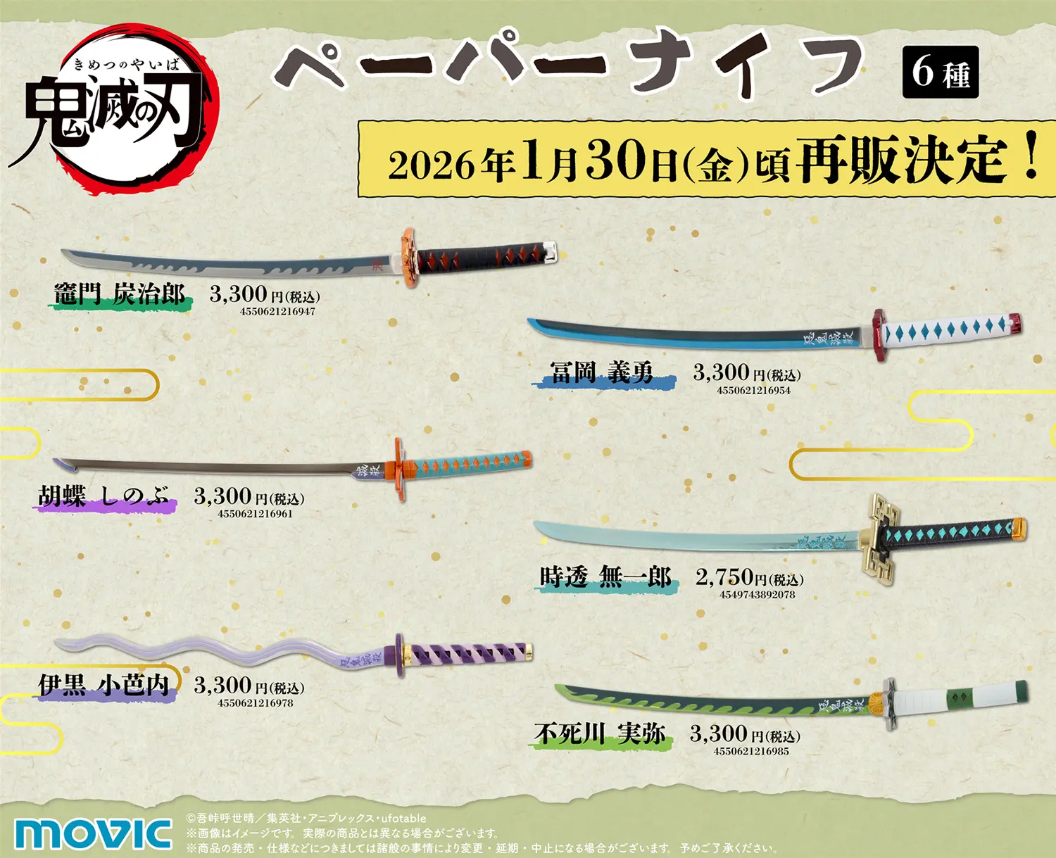 鬼滅の刃 ペーパーナイフ【2026年1月30日発売】
