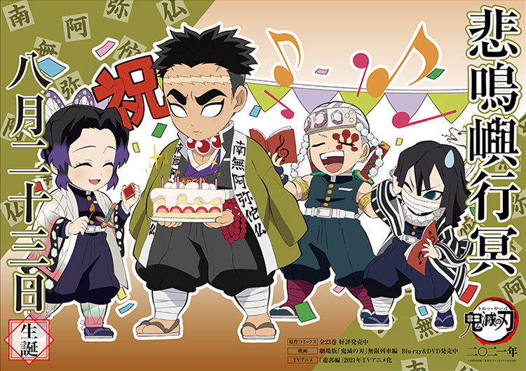 スペシャル | 劇場版「鬼滅の刃」 無限列車編公式サイト