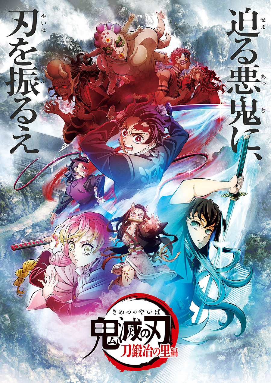 鬼滅シアター -「鬼滅の刃」特別編集版 劇場上映-』｜4月4日(金)より
