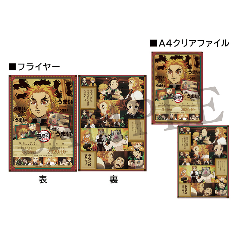 GOODS | 『鬼滅シアター -「鬼滅の刃」特別編集版 劇場上映-』｜4月4日