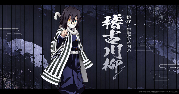 みんなで柱稽古】第一弾「蛇柱・伊黒小芭内の稽古川柳」を公開