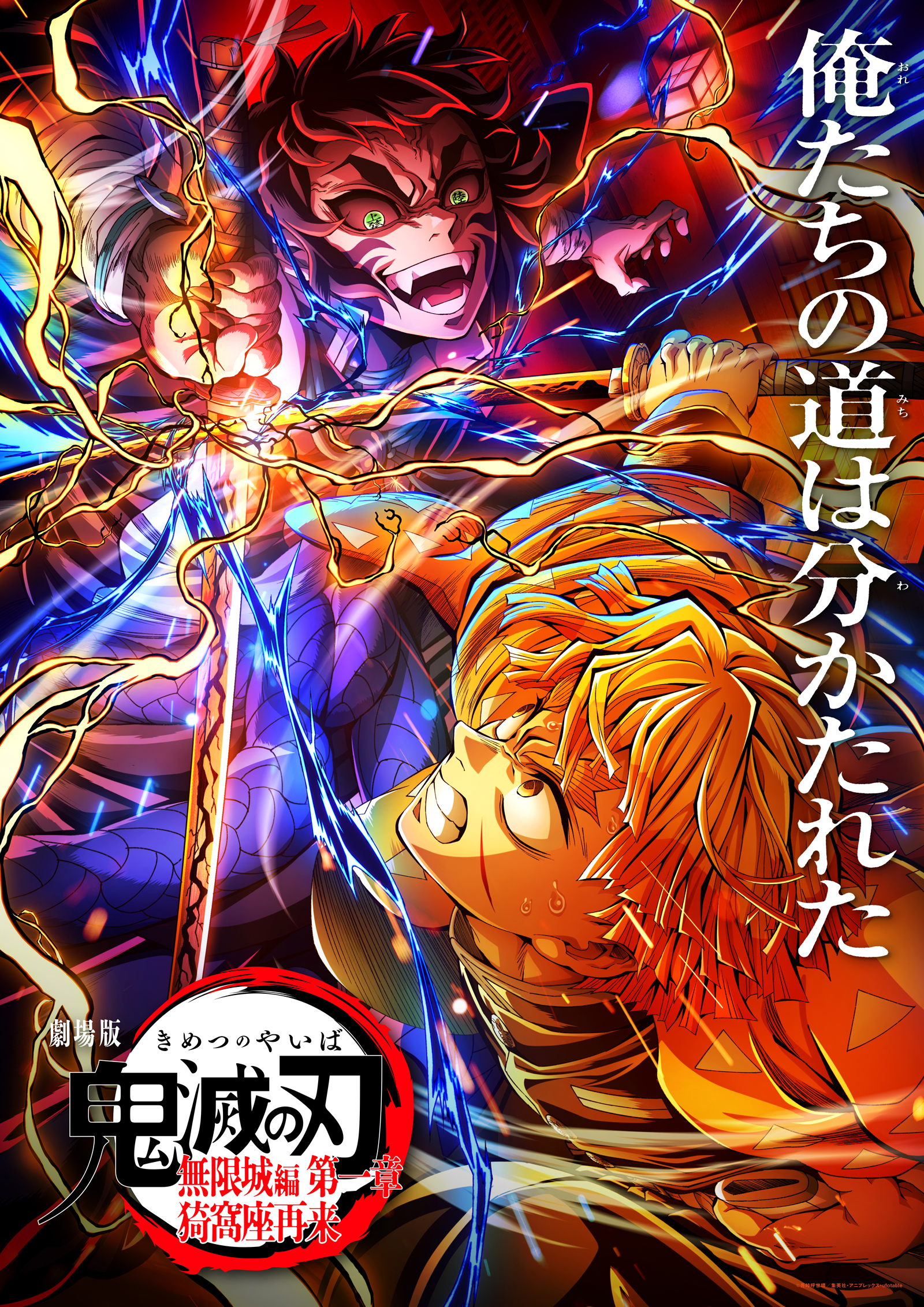 アニメ「鬼滅の刃」公式ポータルサイト