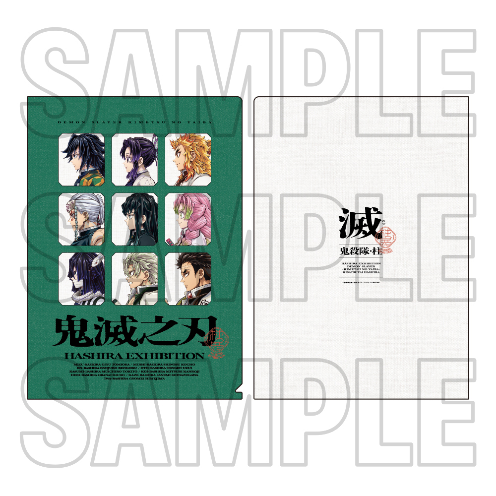 グッズ情報【5月22日発売商品】｜アニメ「鬼滅の刃」 柱展 －そして