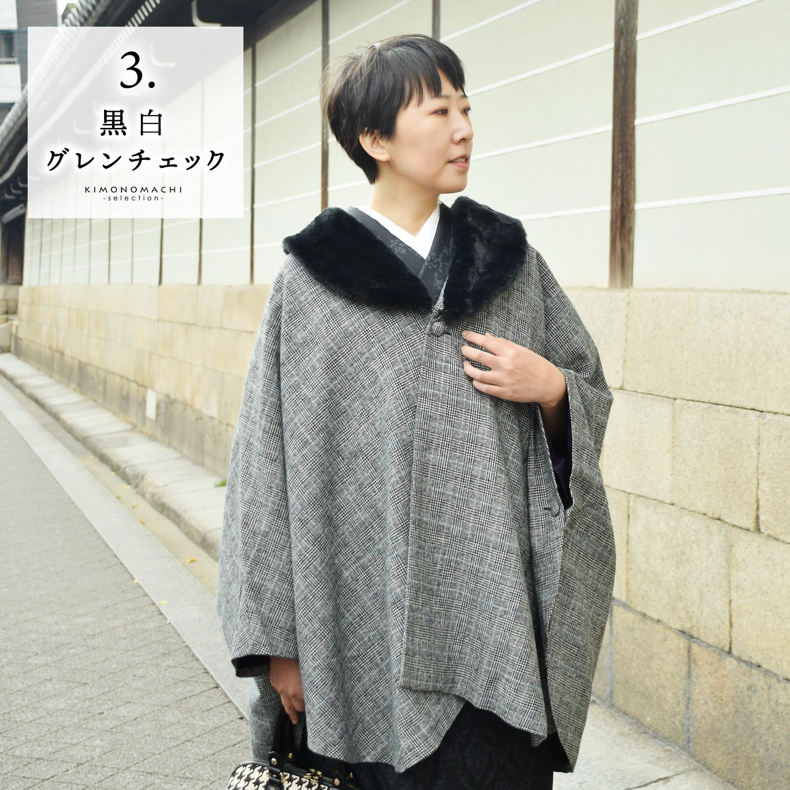 ケープ ジャパンモード 単品「ブラック・アイボリー ヘリンボーン