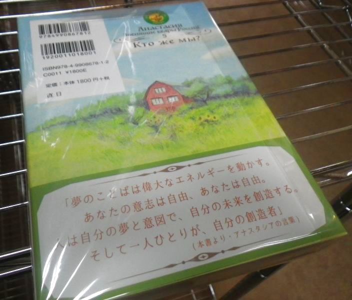 アナスタシアシリーズ5巻 私たちは何者なのか - 菌ちゃんふぁーむ