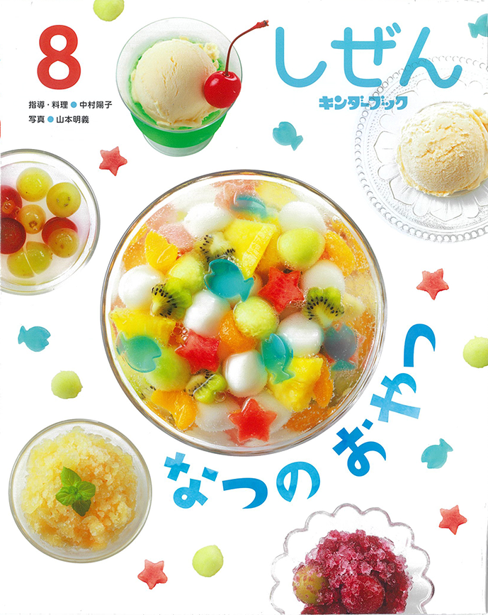 しぜん-キンダーブック - フレーベル館の月刊保育絵本