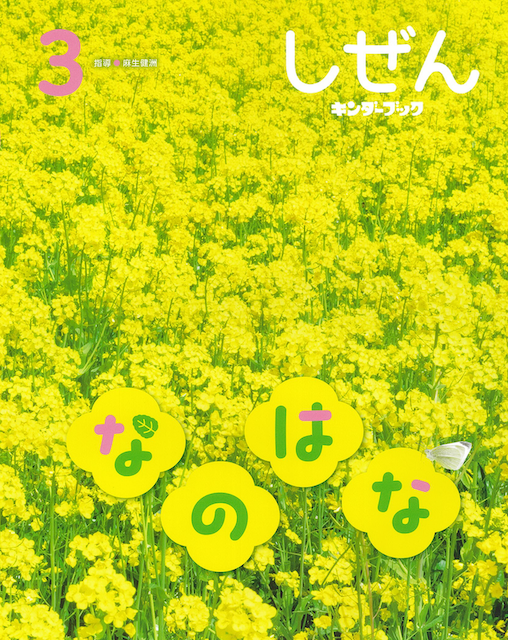 しぜん-キンダーブック - フレーベル館の月刊保育絵本