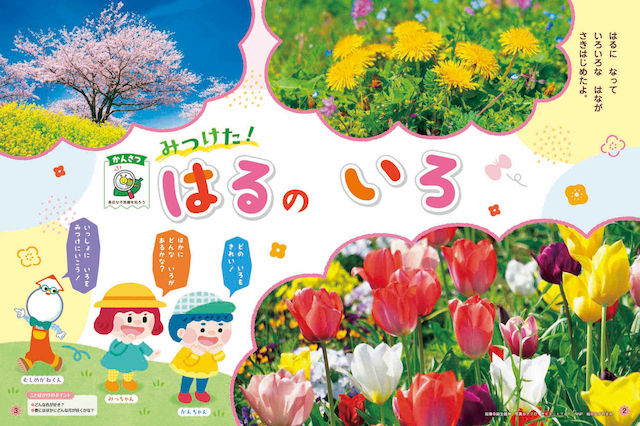 新年度 キンダーブック2 - フレーベル館の月刊保育絵本