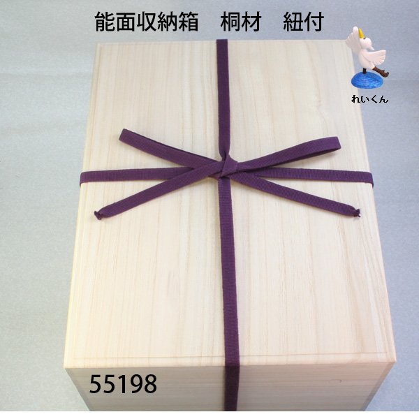 能面収納箱 桐材 紐付