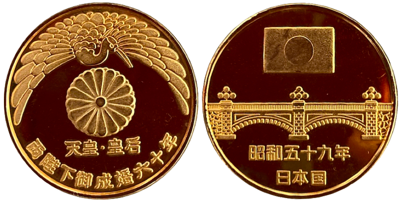 茶平か微妙【天皇・皇后両陛下御成婚六十年】 記念メダル | 記念メダル図鑑