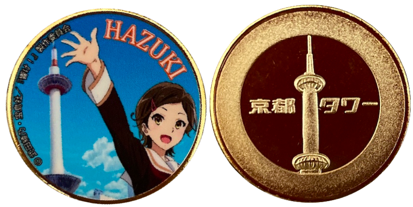 イベント【響け！ユーフォニアム×KYOTO TOWER HOTEL】 記念メダル