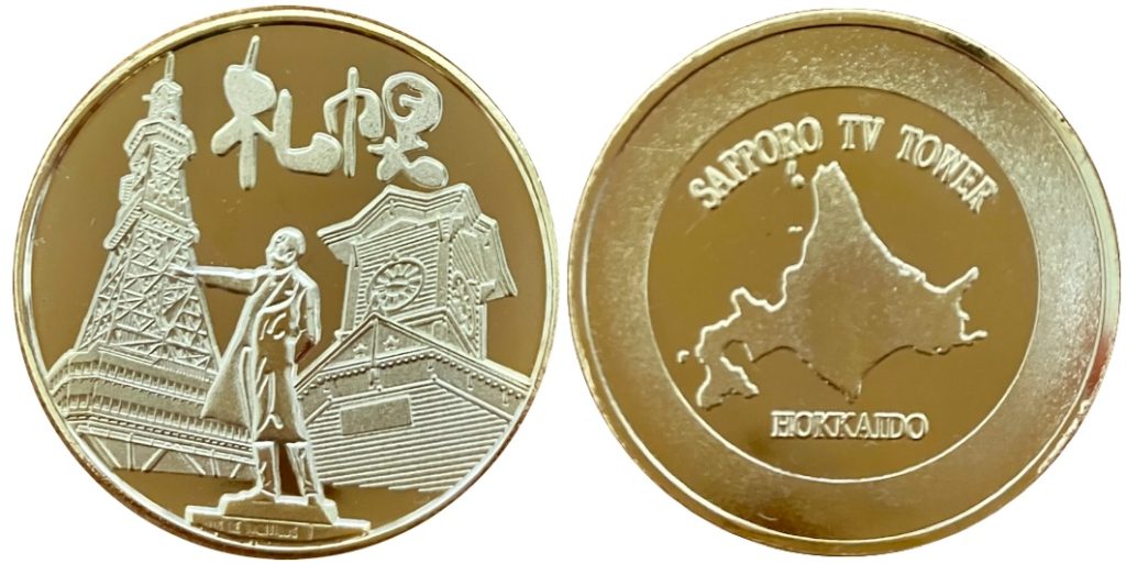 北海道【さっぽろテレビ塔】 記念メダル | 記念メダル図鑑