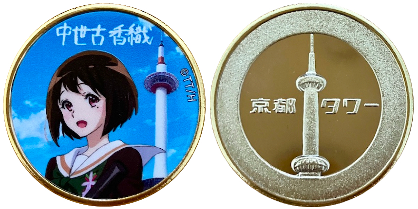 イベント【響け！ユーフォニアム×KYOTO TOWER HOTEL】 記念メダル